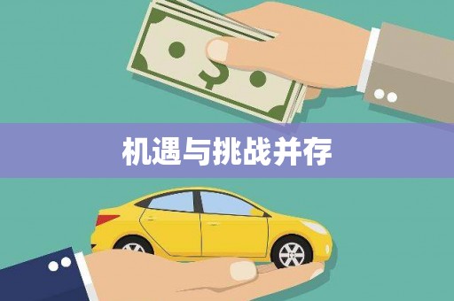 土库机遇与挑战并存