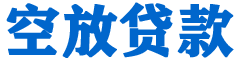 土库贷款_快速便捷的本地贷款服务_低利率高额度_专业贷款服务平台